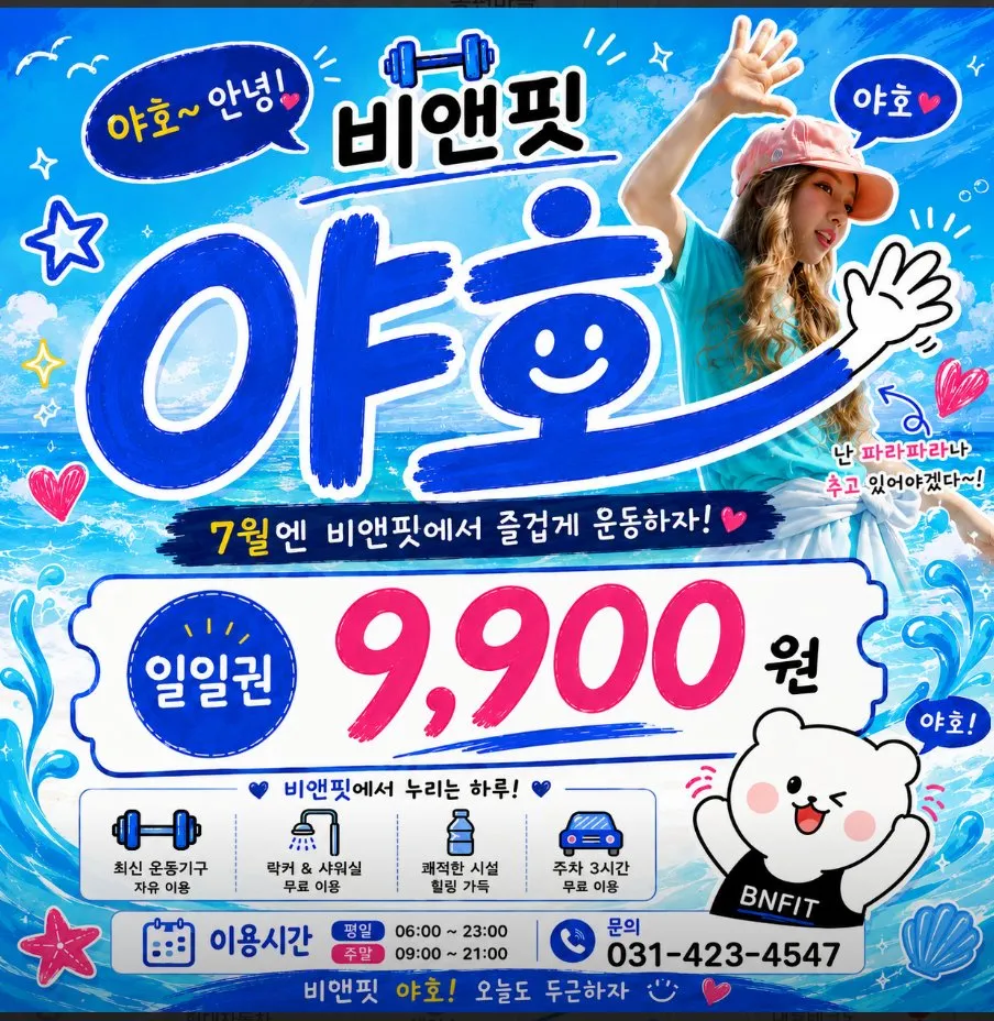 비앤핏 플레티넘 관양동점 7월 등록 이벤트 안내 배너